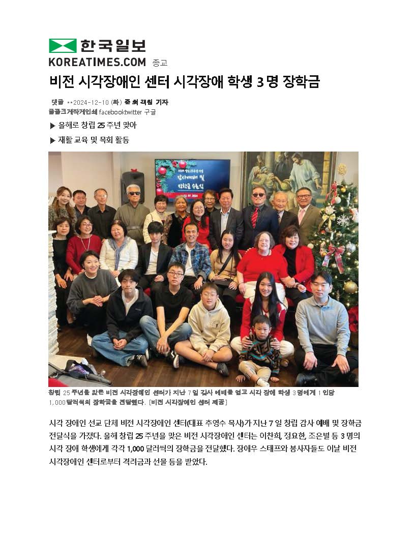 2024 장학금전달 한국일보 기사_페이지_1.jpg
