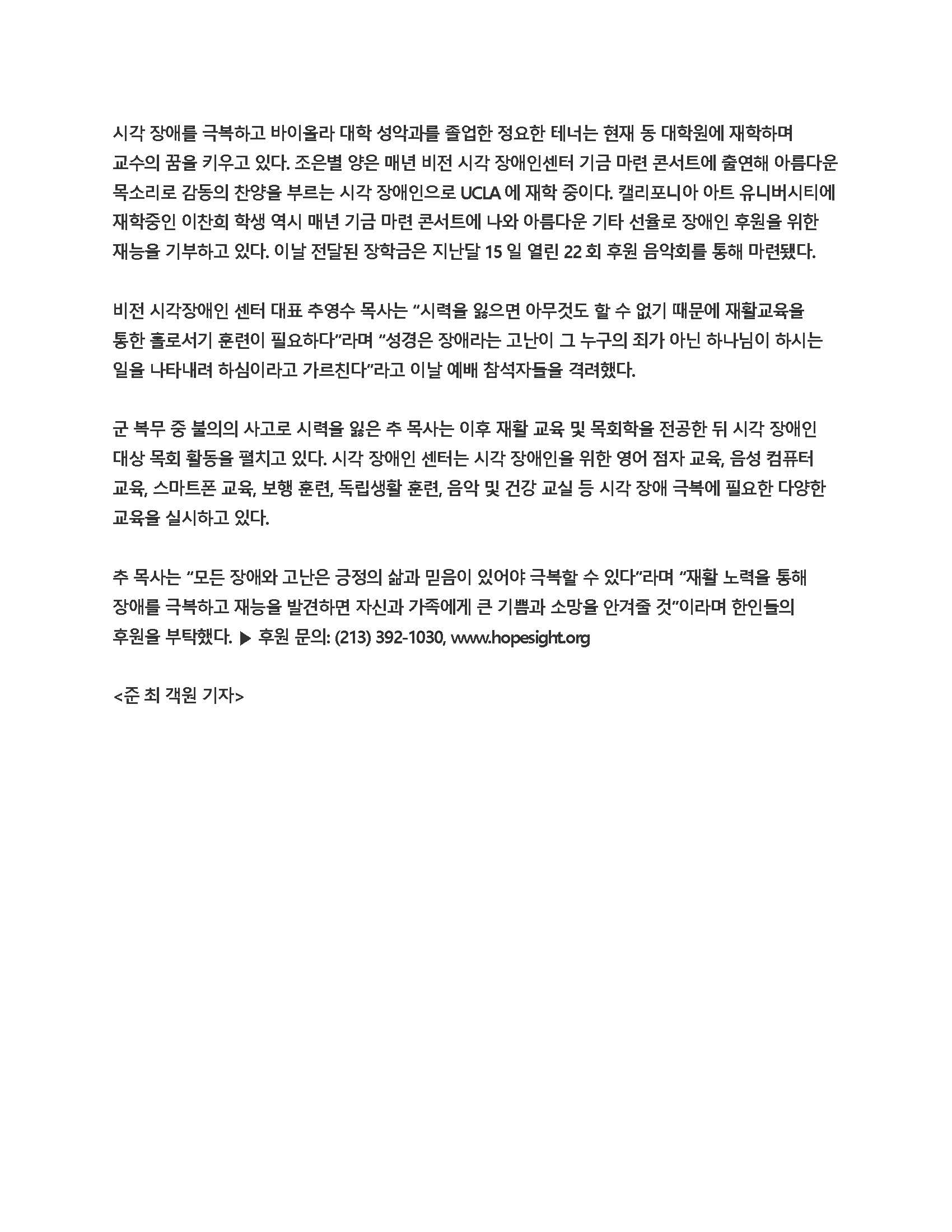 2024 장학금전달 한국일보 기사_페이지_2.jpg