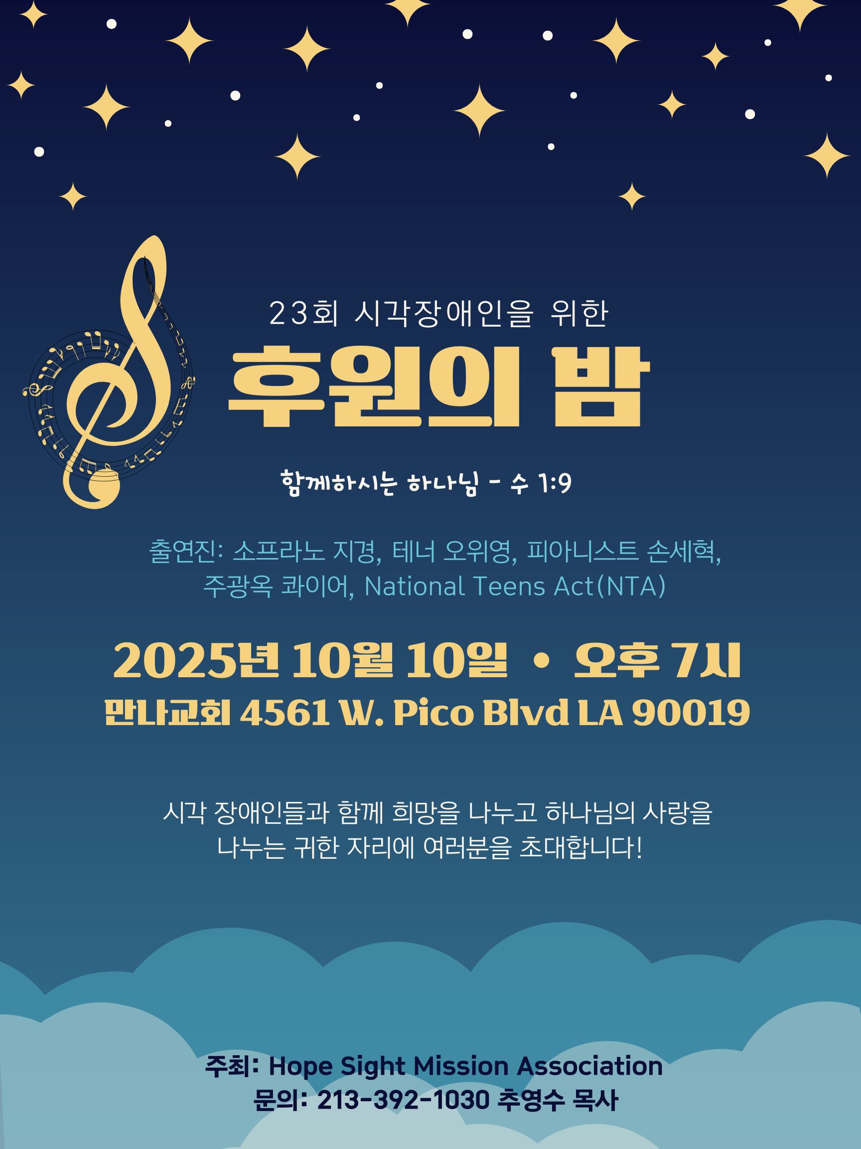 ★2025 HSMA 후원의 밤 포스터(Final).jpg